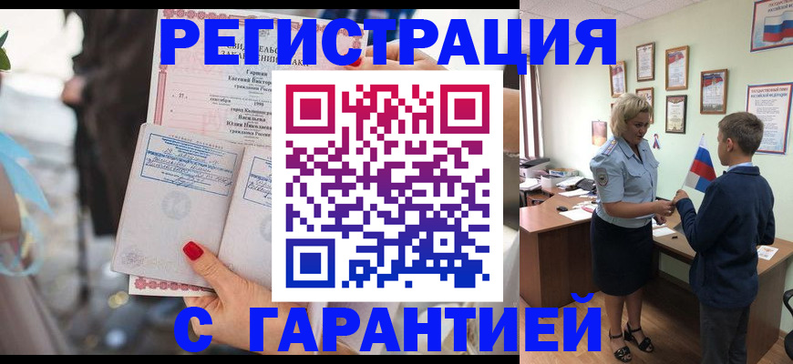 прописка для военкомата в Златоусте