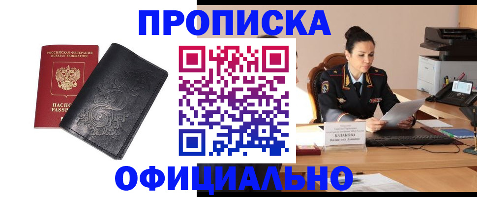 временная регистрация для всех в Златоусте