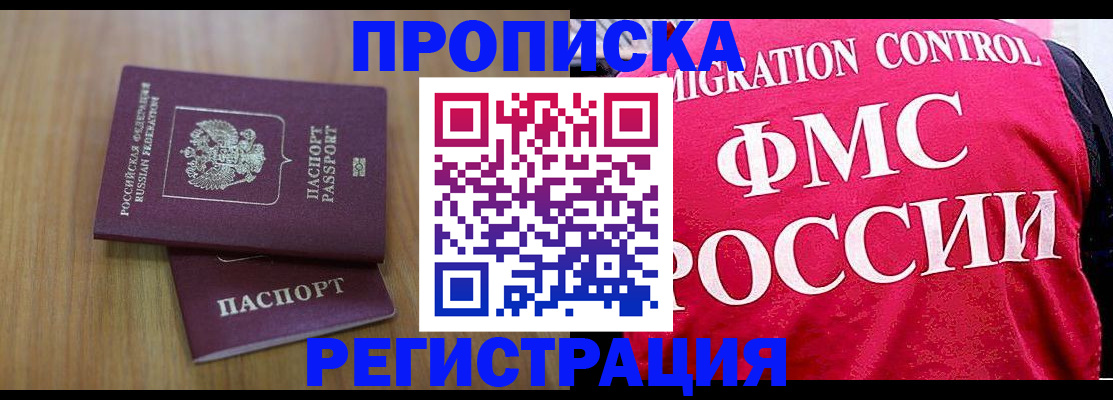 временная регистрация недорого в Златоусте