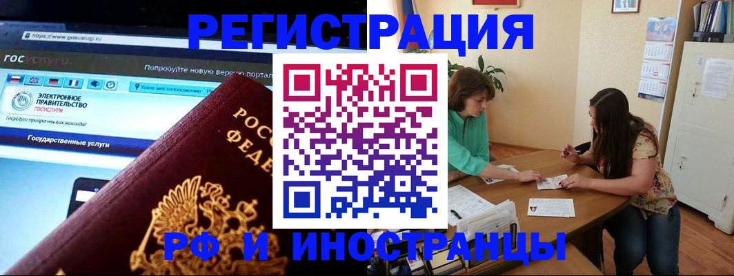 прописка регистрация в Златоусте